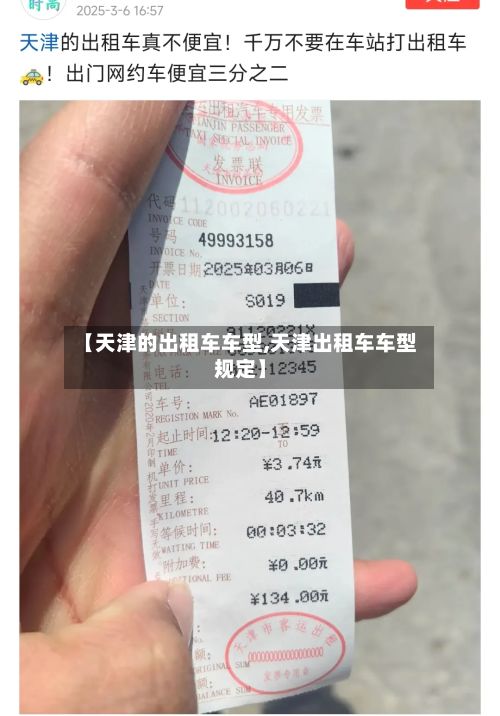 【天津的出租车车型,天津出租车车型规定】-第3张图片