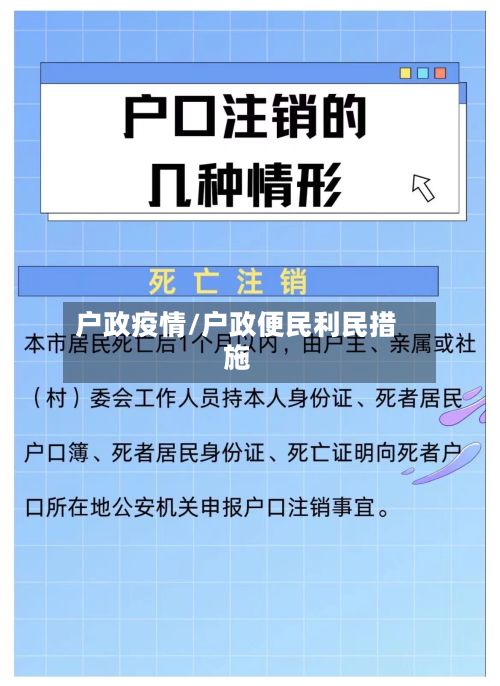 户政疫情/户政便民利民措施
