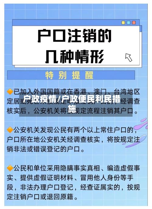 户政疫情/户政便民利民措施-第3张图片