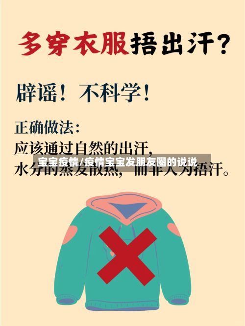 宝宝疫情/疫情宝宝发朋友圈的说说