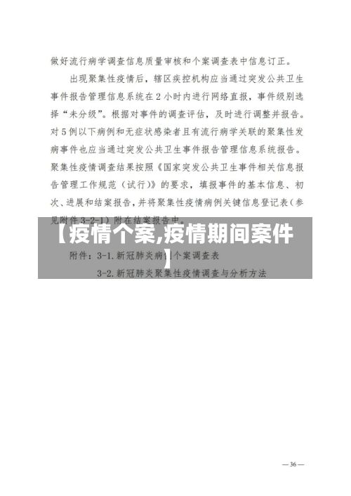 【疫情个案,疫情期间案件】-第3张图片