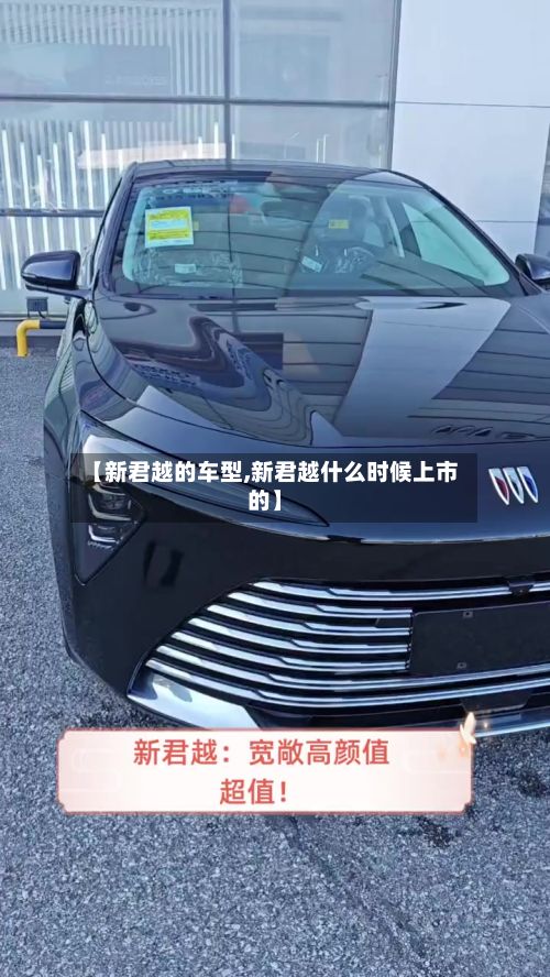 【新君越的车型,新君越什么时候上市的】-第2张图片