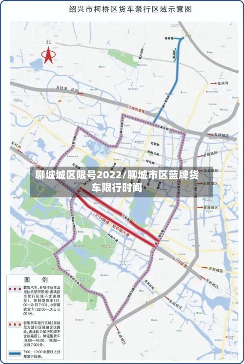 聊城城区限号2022/聊城市区蓝牌货车限行时间