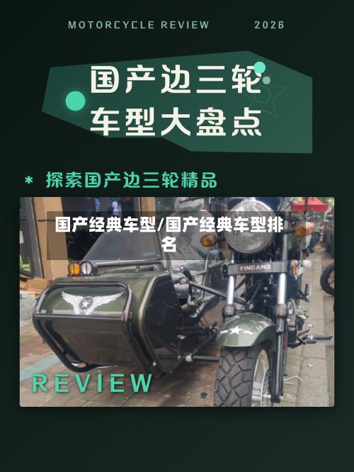 国产经典车型/国产经典车型排名