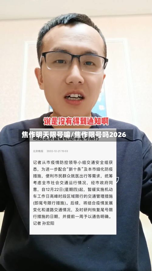 焦作明天限号嘛/焦作限号吗2026-第2张图片