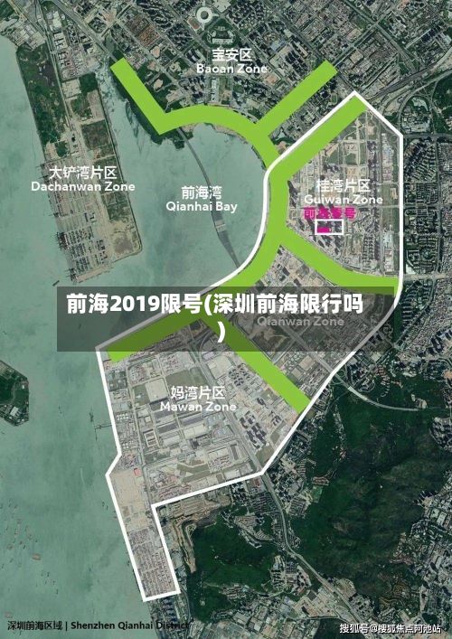 前海2019限号(深圳前海限行吗)-第2张图片
