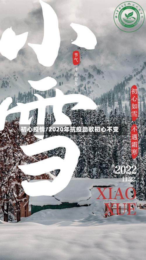 初心疫情/2020年抗疫劲歌初心不变