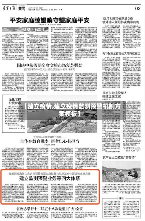 【建立疫情,建立疫情监测预警机制方案模板】