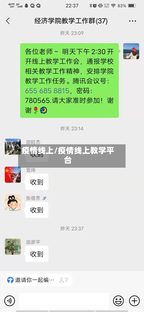 疫情线上/疫情线上教学平台