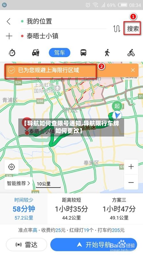 【导航如何查限号通知,导航限行车牌如何更改】-第2张图片