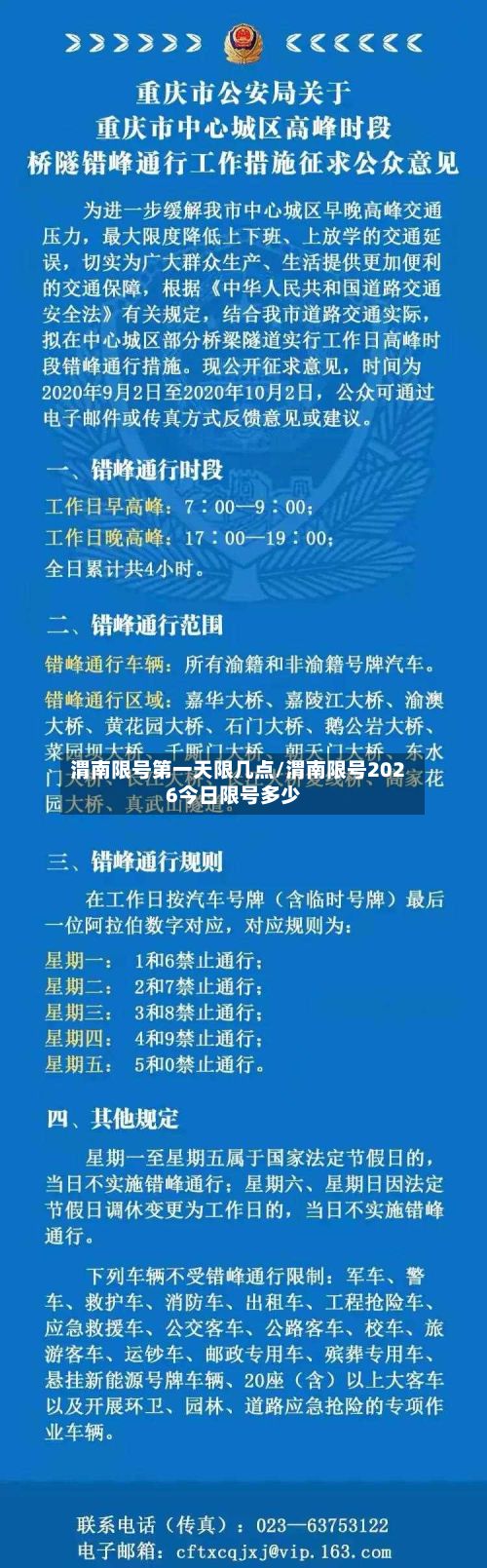 渭南限号第一天限几点/渭南限号2026今日限号多少-第2张图片