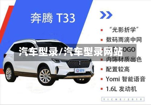 汽车型录/汽车型录网站