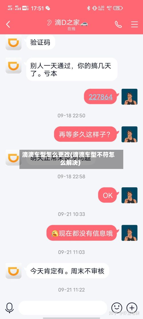 滴滴车型怎么更改(滴滴车型不符怎么解决)