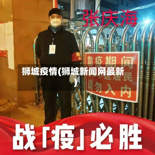 狮城疫情(狮城新闻网最新)-第2张图片