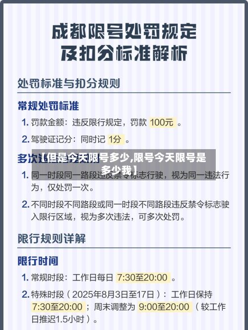 【但是今天限号多少,限号今天限号是多少我】-第2张图片