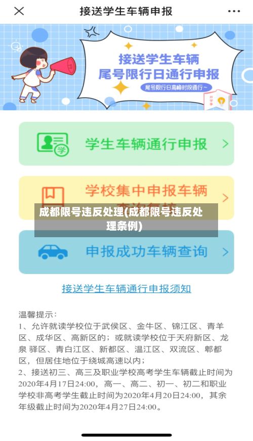 成都限号违反处理(成都限号违反处理条例)-第2张图片