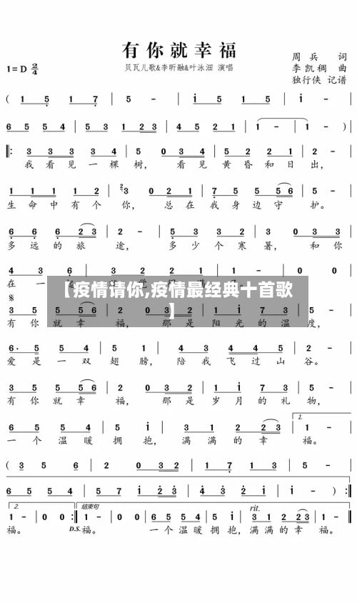 【疫情请你,疫情最经典十首歌】