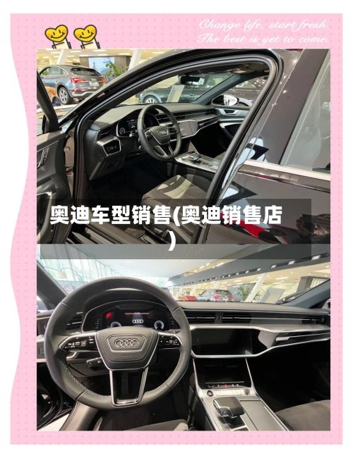 奥迪车型销售(奥迪销售店)-第3张图片
