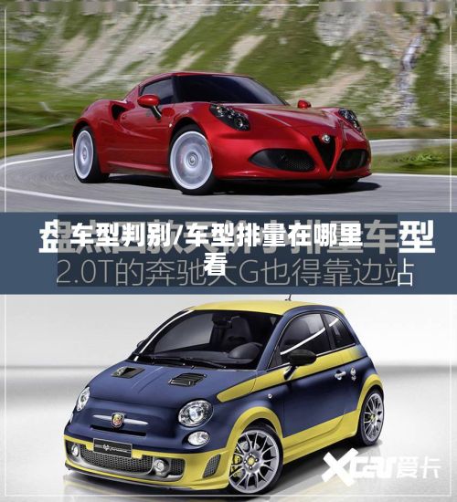 车型判别/车型排量在哪里看