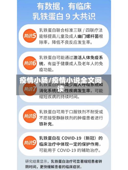 疫情小肠/疫情小说全文阅读-第2张图片