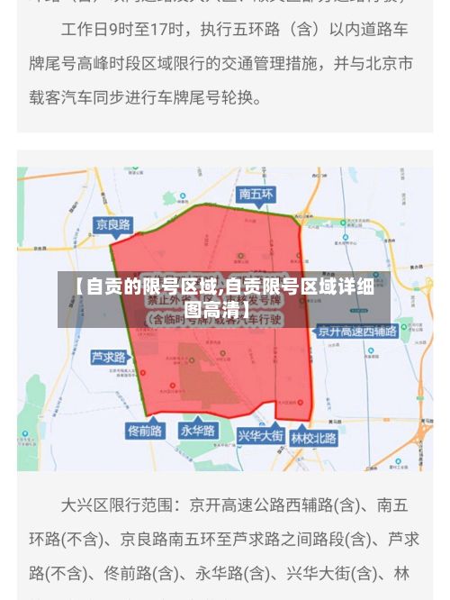 【自贡的限号区域,自贡限号区域详细图高清】