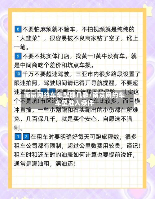 南京网约车车型那几款/南京网约车车型准入条件