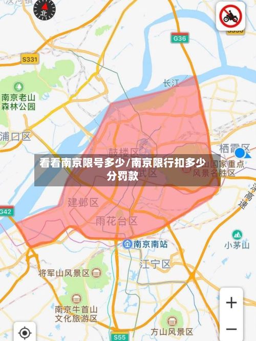 看看南京限号多少/南京限行扣多少分罚款