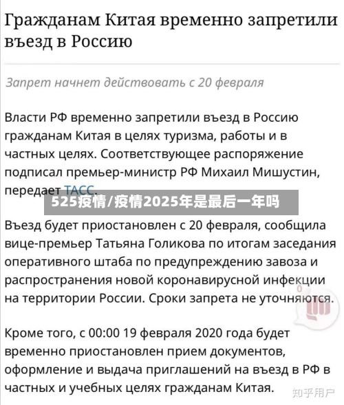 525疫情/疫情2025年是最后一年吗-第2张图片