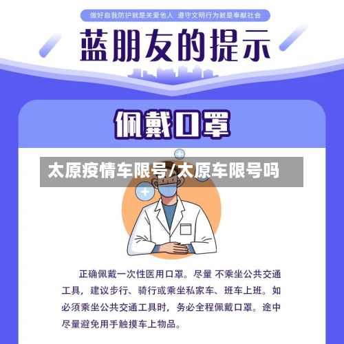 太原疫情车限号/太原车限号吗