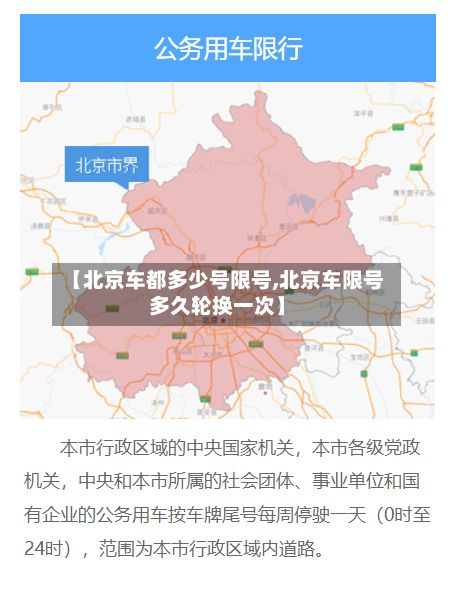 【北京车都多少号限号,北京车限号多久轮换一次】-第2张图片