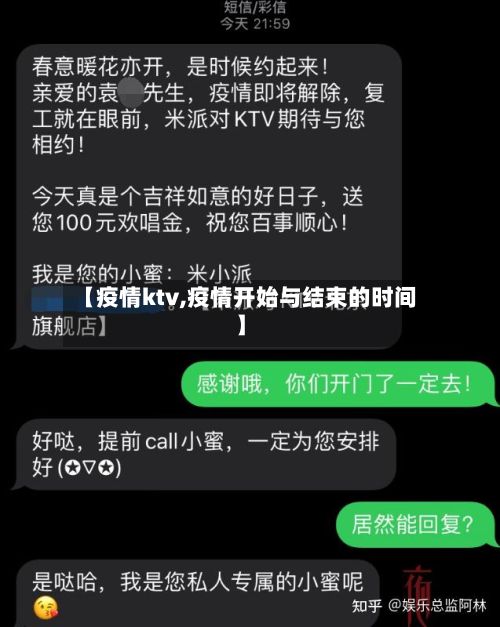 【疫情ktv,疫情开始与结束的时间】-第3张图片