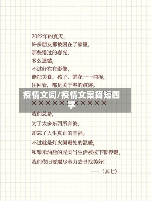 疫情文词/疫情文案简短四字