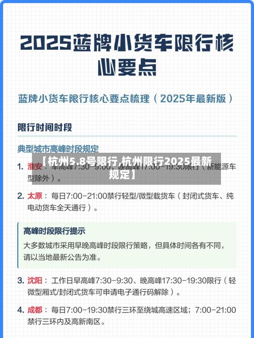 【杭州5.8号限行,杭州限行2025最新规定】-第2张图片