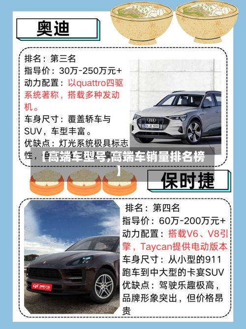 【高端车型号,高端车销量排名榜】-第3张图片