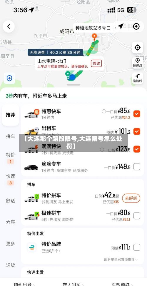 【大连那个路段限号,大连限号怎么处罚】-第3张图片