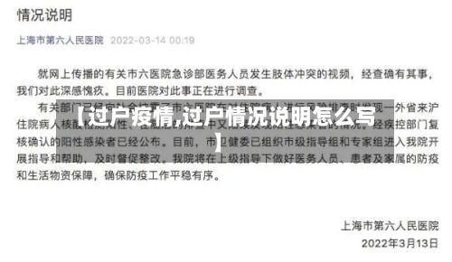 【过户疫情,过户情况说明怎么写】-第3张图片