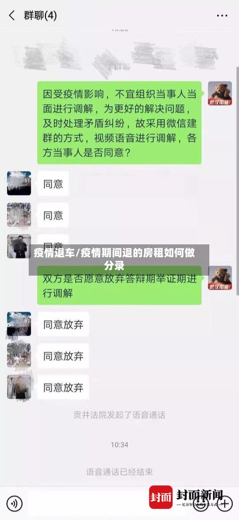 疫情退车/疫情期间退的房租如何做分录-第2张图片