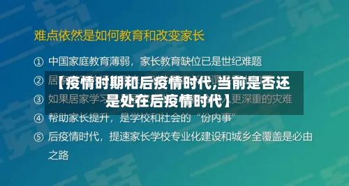 【疫情时期和后疫情时代,当前是否还是处在后疫情时代】-第2张图片