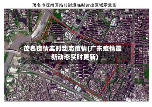 茂名疫情实时动态疫情(广东疫情最新动态实时更新)