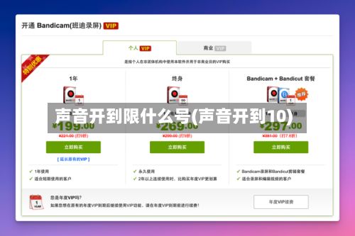 声音开到限什么号(声音开到10)-第3张图片