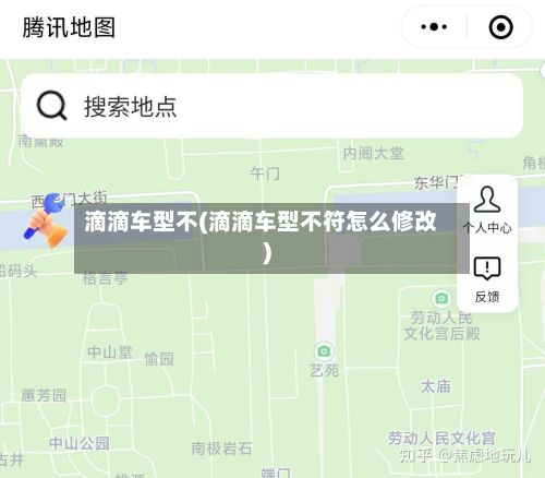 滴滴车型不(滴滴车型不符怎么修改)
