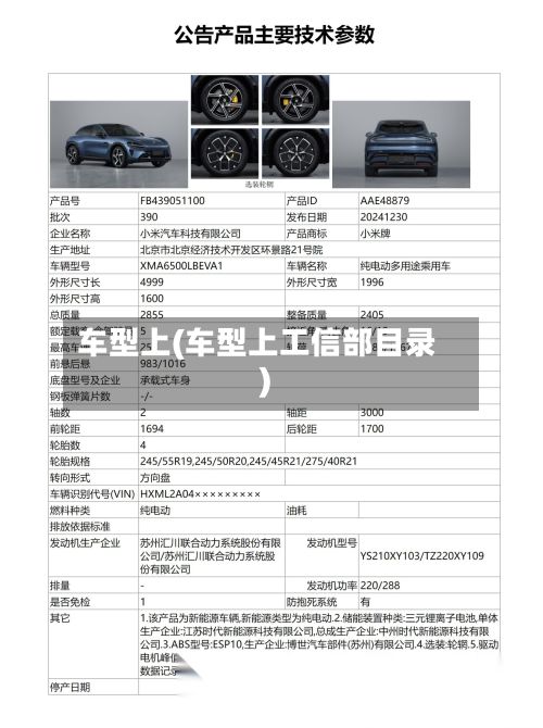 车型上(车型上工信部目录)-第3张图片