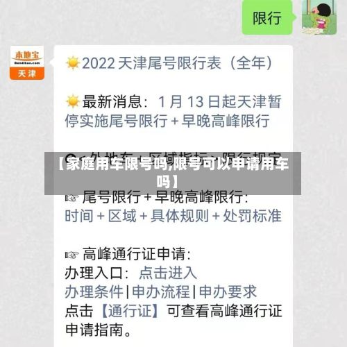【家庭用车限号吗,限号可以申请用车吗】-第2张图片