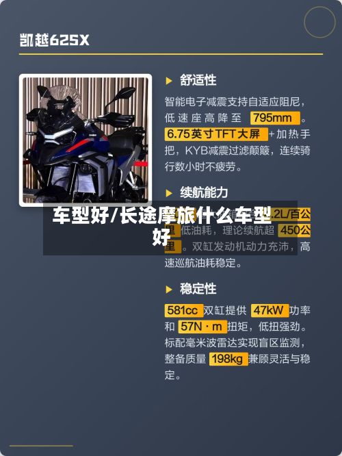 车型好/长途摩旅什么车型好-第3张图片