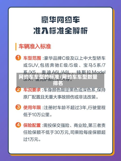 网约车车型的标准/网约车车型数量排名-第3张图片
