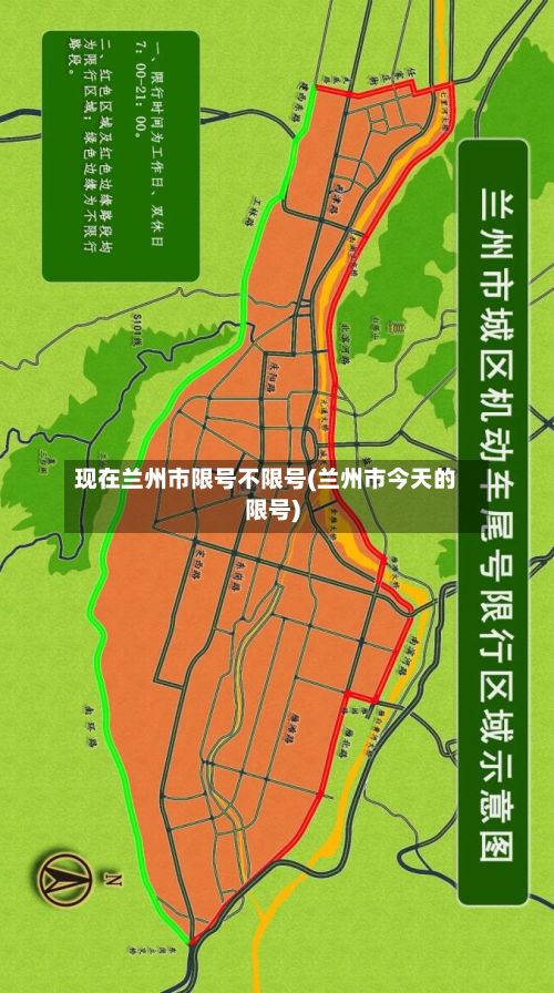 现在兰州市限号不限号(兰州市今天的限号)-第2张图片