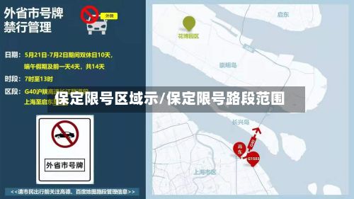 保定限号区域示/保定限号路段范围-第2张图片