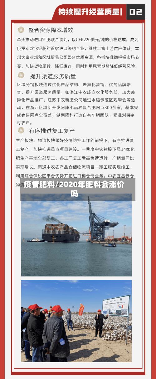 疫情肥料/2020年肥料会涨价吗-第2张图片