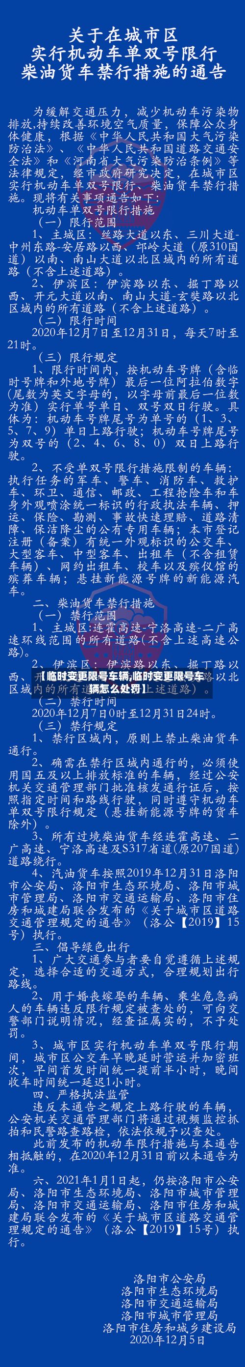 【临时变更限号车辆,临时变更限号车辆怎么处罚】-第3张图片