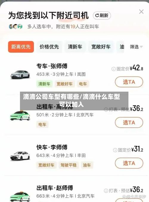 滴滴公司车型有哪些/滴滴什么车型可以加入-第2张图片